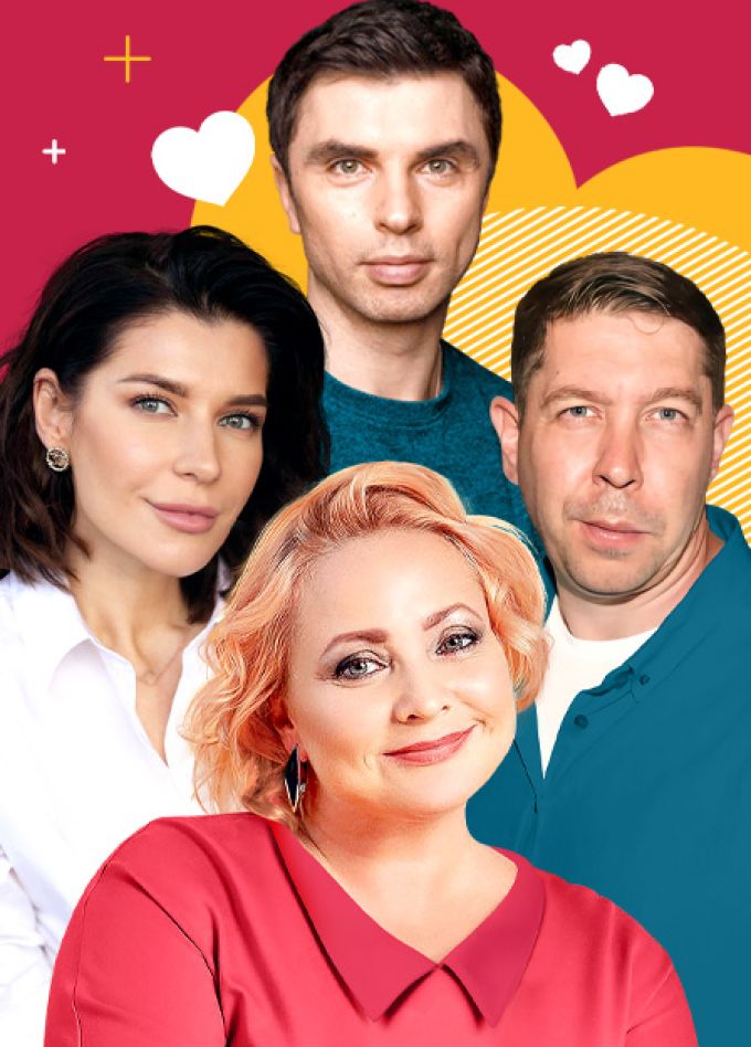 Свидание на четверых